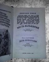 Лот: 10248501. Фото: 2. Дмитрий Емец. Мефодий Буслаев... Литература, книги