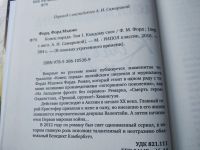 Лот: 17811714. Фото: 3. Форд Мэдокс Конец парада. Каждому... Красноярск