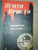 Лот: 15223506. Фото: 2. Книга Агаты Кристи "Сверкающий... Литература