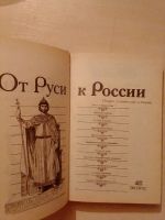 Лот: 19393887. Фото: 3. Гумилёв Лев Николаевич. От Руси... Литература, книги