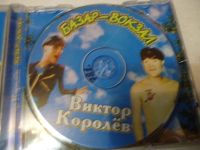Лот: 11222698. Фото: 3. Виктор Королёв Базар вокзал. Красноярск