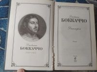 Лот: 25811112. Фото: 2. Зарубежная классика Джованни Бокаччо... Литература, книги