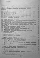 Лот: 18862979. Фото: 2. Основы аналитической механики... Учебники и методическая литература