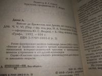 Лот: 5286137. Фото: 17. А.Дюма, Виконт де Бражелон, или...