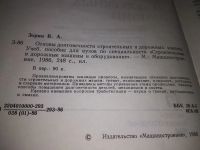 Лот: 19345101. Фото: 2. ок. Основы долговечности строительных... Наука и техника