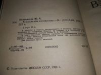 Лот: 19111374. Фото: 2. Колесников Ю. Координаты неизвестны... Литература, книги