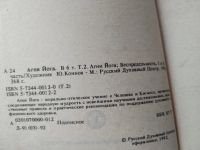 Лот: 17811251. Фото: 5. oz(4092366) Агни Йога Издание...