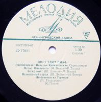 Лот: 11476369. Фото: 4. Эдит Пиаф. 2 пластинки 10"