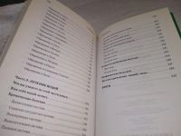 Лот: 19327447. Фото: 5. Мария Игнатова Как наладить жизнь...