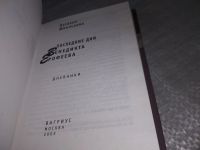 Лот: 19153593. Фото: 2. Шмелькова Н. Последние дни Венедикта... Литература, книги