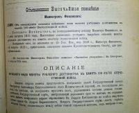 Лот: 7078790. Фото: 20. Собрание узаконений и распоряжений...