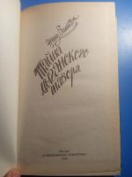 Лот: 20824717. Фото: 2. Детский детектив Энид Блайтон... Детям и родителям
