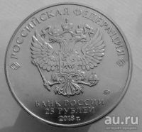Лот: 13501851. Фото: 2. 25 рублей 2018 год(ммд). ЧМ по... Монеты