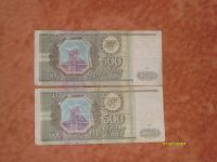 Лот: 5528206. Фото: 2. 500 Рублей 1993 год 2. Банкноты