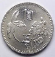 Лот: 199345. Фото: 2. Тайвань. 1 юань 1960г. (2). Монеты