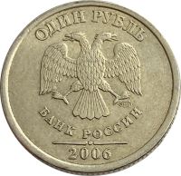 Лот: 21521730. Фото: 2. 1 рубль 2006 СПМД. Монеты