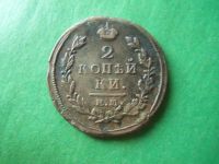Лот: 18236264. Фото: 6. 2 копейки 1820 г. ЕМ НМ. Сохран...