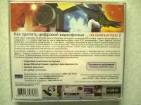 Лот: 15281235. Фото: 2. Как сделать цифровой видеофильм... Компьютерные игры, игровые аккаунты, ПО