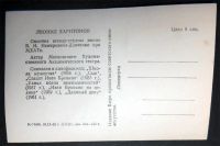 Лот: 7150337. Фото: 2. Открытка артисты кино Леонид Харитонов... Открытки, билеты и др.