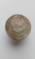 Лот: 12192269. Фото: 2. 15 копеек 1955 монета СССР с рубля. Монеты