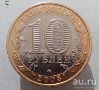 Лот: 13492779. Фото: 2. 10 рублей 2005 год(ммд). 60 лет... Монеты