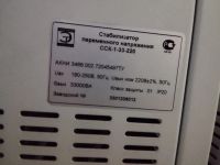 Лот: 25776610. Фото: 2. Стабилизатор. Электрооборудование