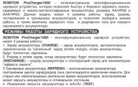 Лот: 24383954. Фото: 3. Зарядное устройство Robiton PrpChager... Компьютеры, оргтехника, канцтовары