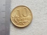 Лот: 20592850. Фото: 5. Монета 10 копеек Россия РФ 2005...