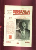 Лот: 19934968. Фото: 3. Советский филателист Иллюстрированный... Коллекционирование, моделизм