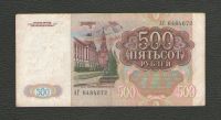Лот: 15678500. Фото: 2. 500 рублей 1991 года (АГ 6484072... Банкноты