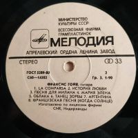 Лот: 19543923. Фото: 4. LP ● Франсис Гойя ● гитара