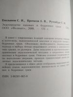 Лот: 11870218. Фото: 2. "Эндохирургия паховых и бедренных... Медицина и здоровье