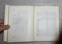 Лот: 21730766. Фото: 6. А.А. Котов " Александр Алехин...