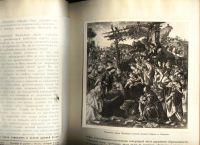 Лот: 18037045. Фото: 11. Бенуа Александр. История живописи...
