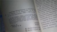 Лот: 11607486. Фото: 3. Сергей Лазо. Воспоминания и документы... Красноярск