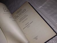 Лот: 13847034. Фото: 3. Иван Васильев, Избранные произведения... Красноярск
