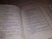 Лот: 13764945. Фото: 4. Кохтев Н.Н., Розенталь Д.Э., Популярная... Красноярск