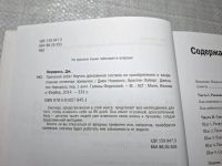 Лот: 24952248. Фото: 5. Oz. (4092313) Прокачай себя! Научно...
