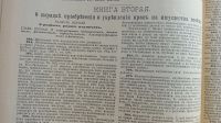 Лот: 25669880. Фото: 15. Изменения и дополнения к III неофициальному...