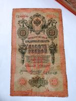 Лот: 20023083. Фото: 2. 10 рублей 1909 г. Коншин. Из обращения... Банкноты