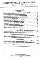 Лот: 12242982. Фото: 2. Литературный Кисловодск № 1, 2000. Литература, книги