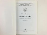 Лот: 23291947. Фото: 2. Английский язык к истокам глобализации... Учебники и методическая литература