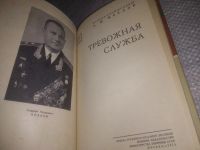 Лот: 24887233. Фото: 2. (3092354)Козлов А.П. Тревожная... Литература, книги