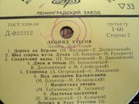 Лот: 18258471. Фото: 4. Леонид Утёсов. запись 40х годов