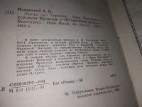 Лот: 11017424. Фото: 2. Ладинский А.П. Когда пал Херсонес... Литература, книги