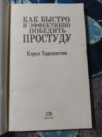 Лот: 25408646. Фото: 2. Кэрол Таркингтон Как быстро и... Медицина и здоровье