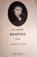 Лот: 19829127. Фото: 2. Крылов Иван - Басни: Квартет... Литература, книги