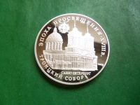 Лот: 25886024. Фото: 5. 3 рубля 1992 г. "Троицкий собор...