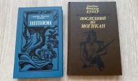 Лот: 17593331. Фото: 3. Книги приключения Джеймс Фенимор... Красноярск