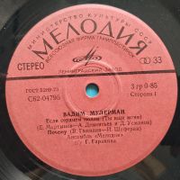 Лот: 20293936. Фото: 3. 7" ● Вадим Мулерман ● Если сердцем... Красноярск